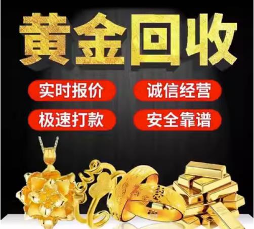 黔西南市回收珠宝首饰