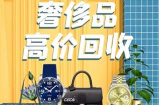 黔西南市回收奢侈品
